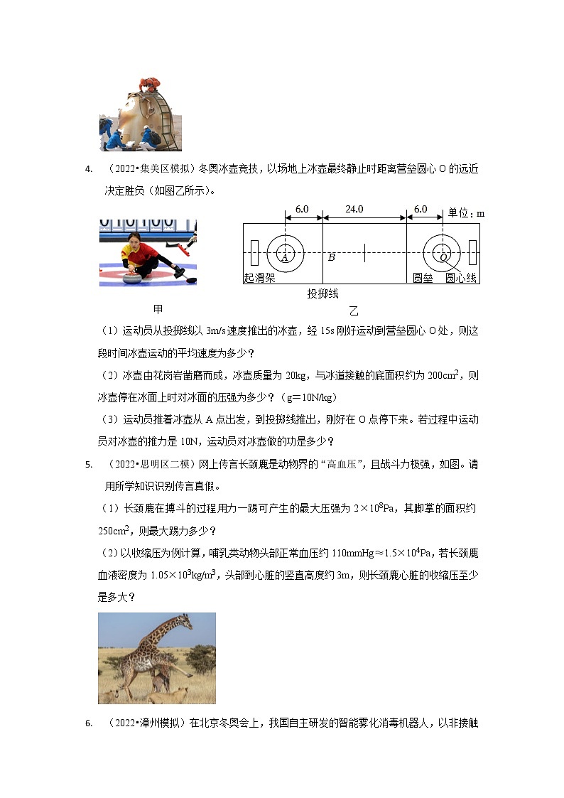 18-压强的计算（计算题·中档题）-福建省三年（2020-2022）中考物理模拟题精选高频考点分类汇编第2页