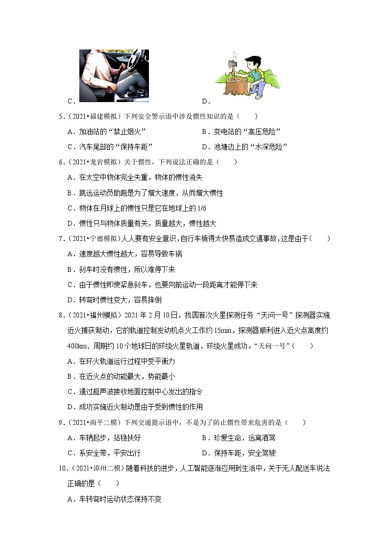 19 惯性与惯性现象 选择题-福建省三年（2020-2022）中考物理模拟题精选高频考点分类汇编02
