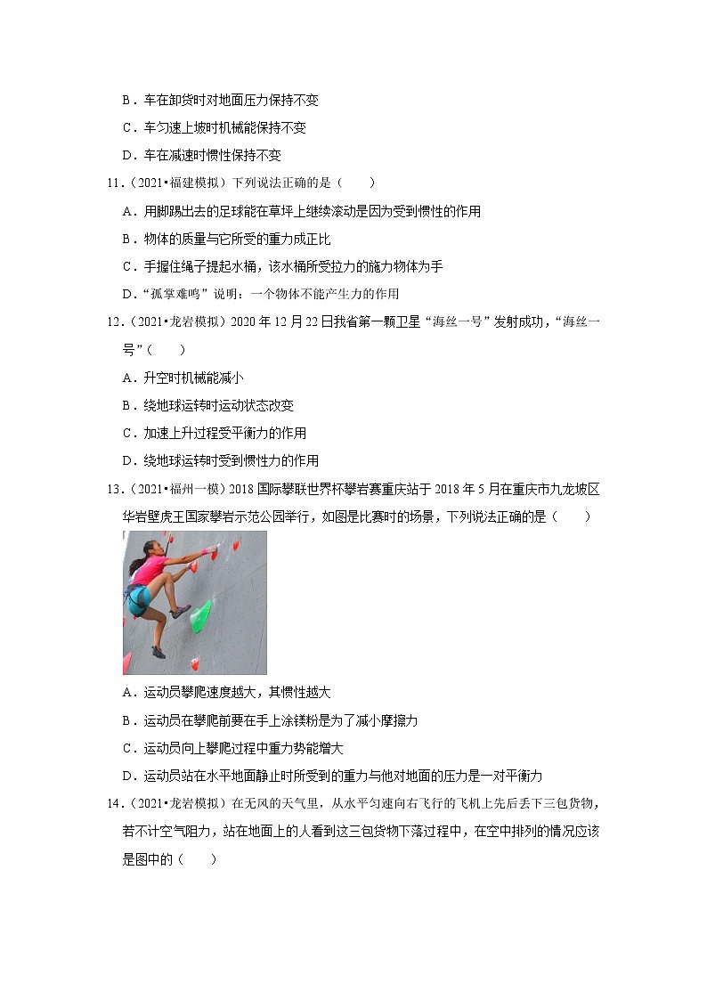 19 惯性与惯性现象 选择题-福建省三年（2020-2022）中考物理模拟题精选高频考点分类汇编03