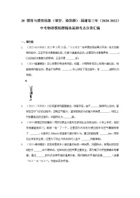 20 惯性与惯性现象（填空、简答题）-福建省三年（2020-2022）中考物理模拟题精选高频考点分类汇编