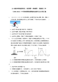 21动能和势能的转化（选择题·基础题）-福建省三年（2020-2022）中考物理模拟题精选高频考点分类汇编