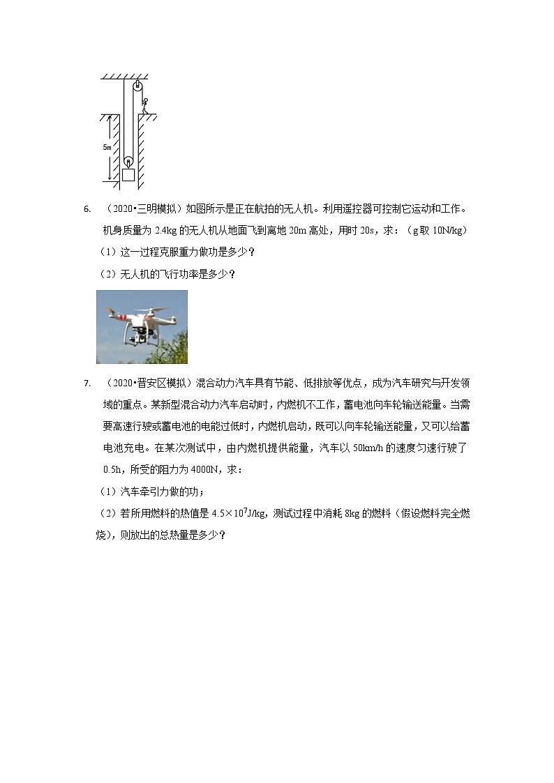 23 功的计算和公式的应用（计算题·基础题）-福建省三年（2020-2022）中考物理模拟题精选高频考点分类汇编第3页