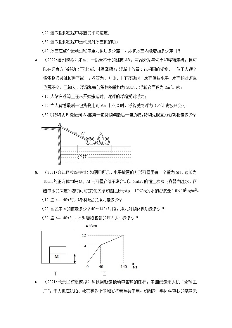 24 功的计算和公式的应用（计算题·提升题）-福建省三年（2020-2022）中考物理模拟题精选高频考点分类汇编02