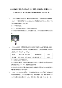 25 功率的计算和公式的应用（计算题·基础题）-福建省三年（2020-2022）中考物理模拟题精选高频考点分类汇编