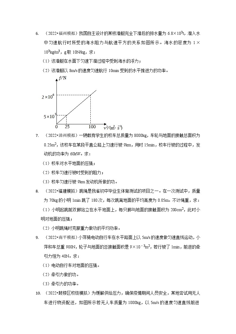 25 功率的计算和公式的应用（计算题·基础题）-福建省三年（2020-2022）中考物理模拟题精选高频考点分类汇编03