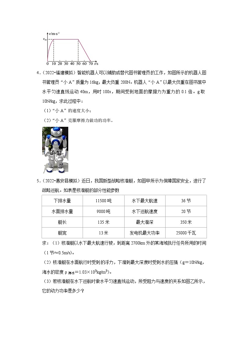 26 功率的计算和公式的应用（计算题·提升题）-福建省三年（2020-2022）中考物理模拟题精选高频考点分类汇编第2页