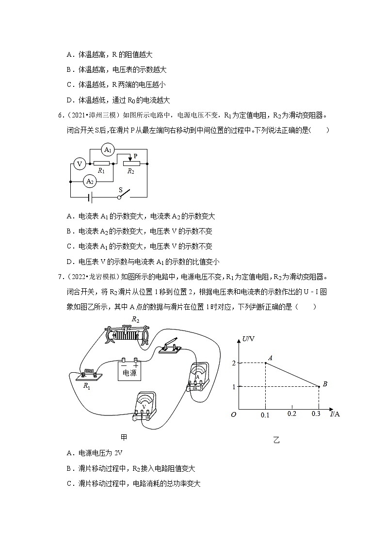 28 电路的动态分析（选择题·提升题）-福建省三年（2020-2022）中考物理模拟题精选高频考点分类汇编03