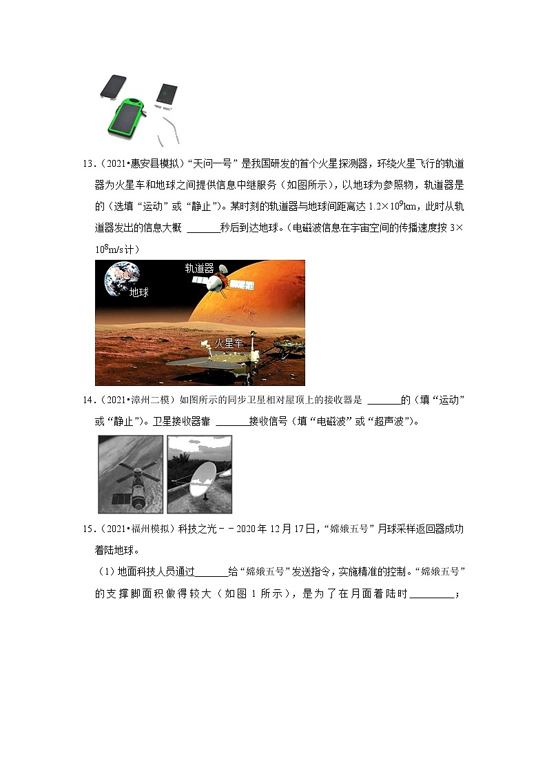 31 电磁波的传播与应用（填空题）-福建省三年（2020-2022）中考物理模拟题精选高频考点分类汇编第3页