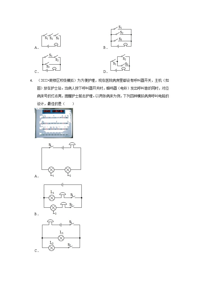 32 串、并联电路的设计与应用（选择题容易题&提升题）-福建省三年（2020-2022）中考物理模拟题精选高频考点分类汇编第2页
