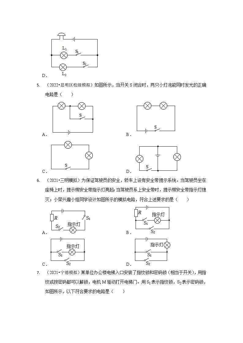 32 串、并联电路的设计与应用（选择题容易题&提升题）-福建省三年（2020-2022）中考物理模拟题精选高频考点分类汇编第3页