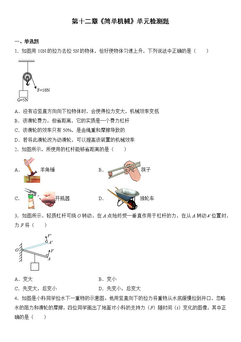 第十二章《简单机械》重难突破 易错专攻ppt课件+单元检测题（含参考答案与解析）01