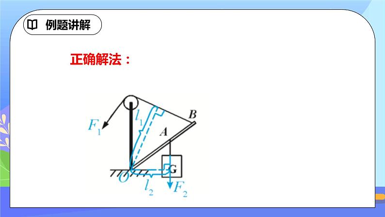 第十二章《简单机械》重难突破 易错专攻ppt课件+单元检测题（含参考答案与解析）06