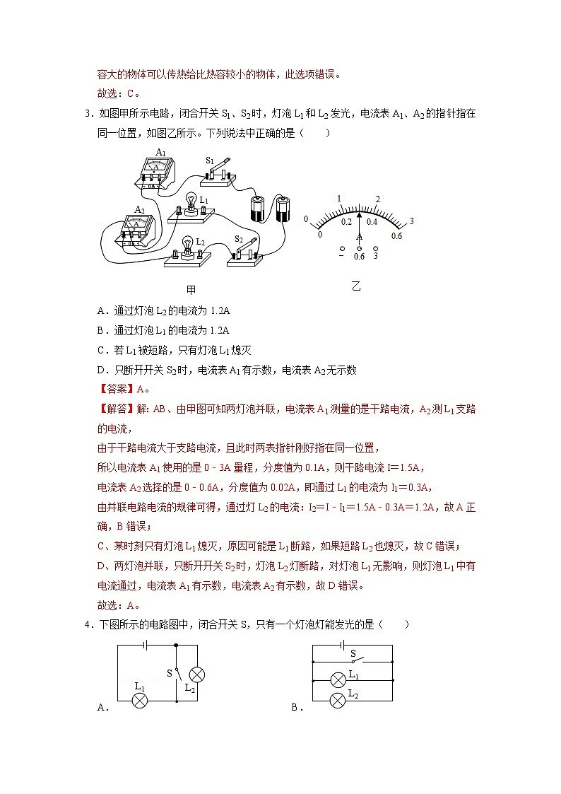 九年级物理学霸赛考卷04- 2022-2023 九年级全一册物理《压轴挑战》培优专题训练（人教版）02
