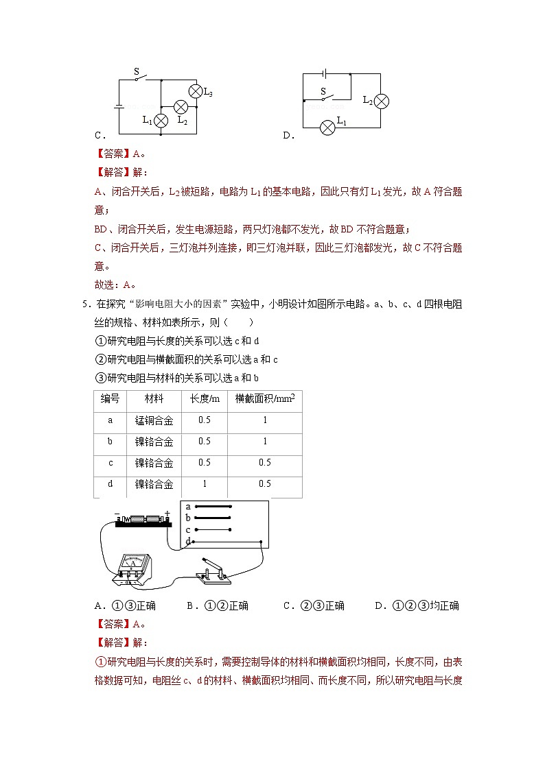 九年级物理学霸赛考卷04- 2022-2023 九年级全一册物理《压轴挑战》培优专题训练（人教版）03