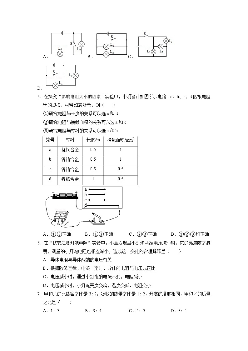 九年级物理学霸赛考卷04- 2022-2023 九年级全一册物理《压轴挑战》培优专题训练（人教版）02