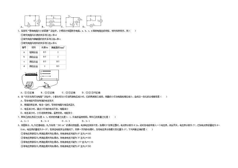 九年级物理学霸赛考卷04- 2022-2023 九年级全一册物理《压轴挑战》培优专题训练（人教版）02