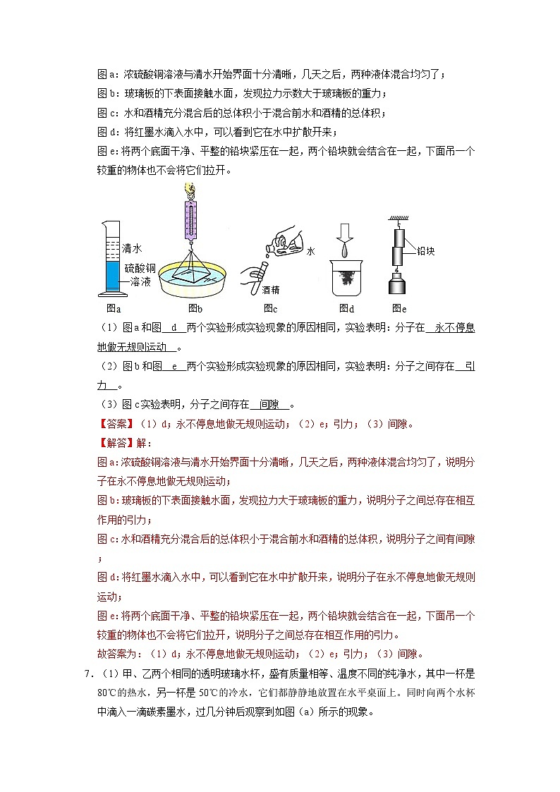 专题01  内能压轴培优专题训练   2022-2023 九年级全一册物理《压轴挑战》培优专题训练（人教版）03