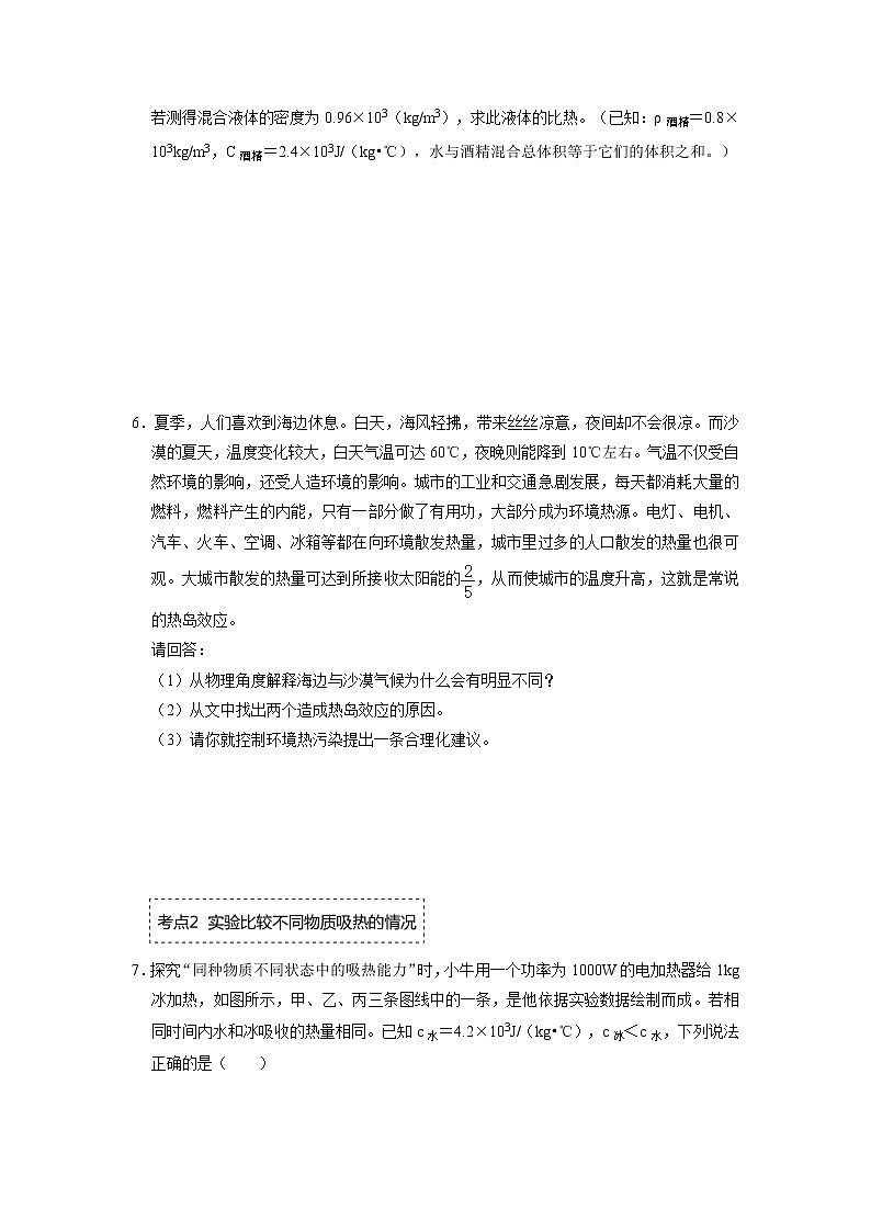 专题02  比热容压轴培优专题训练（原卷版）第2页