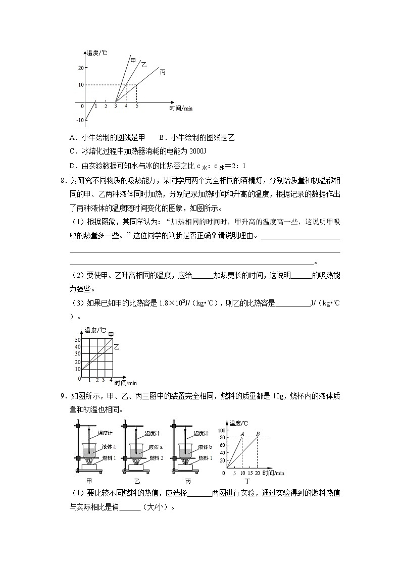 专题02  比热容压轴培优专题训练（原卷版）第3页