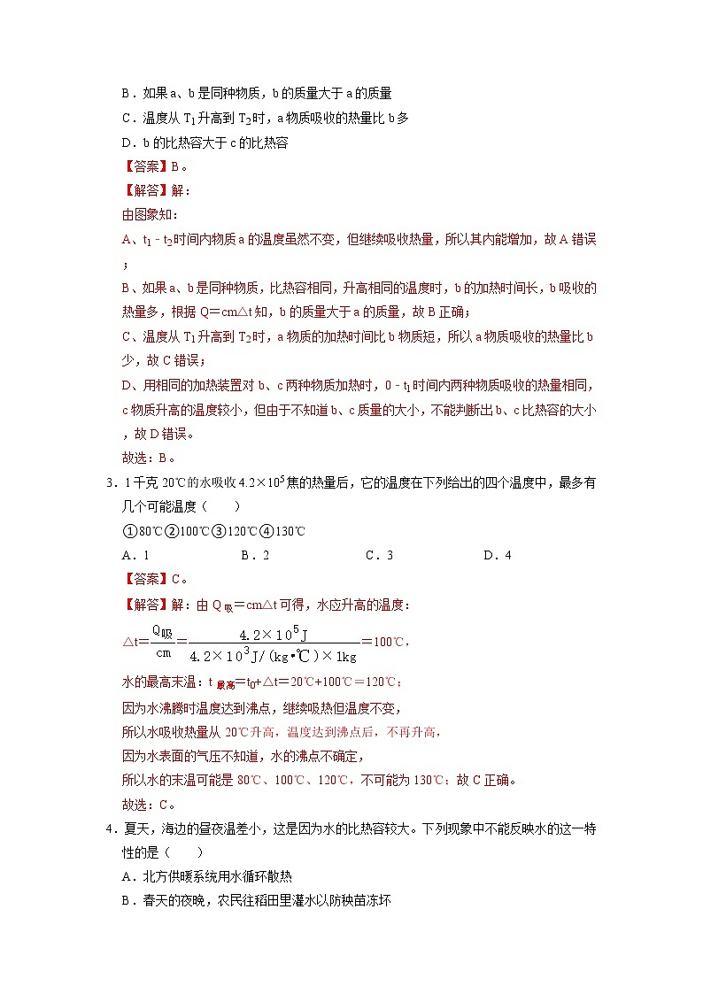 专题02  比热容压轴培优专题训练（解析版）第2页