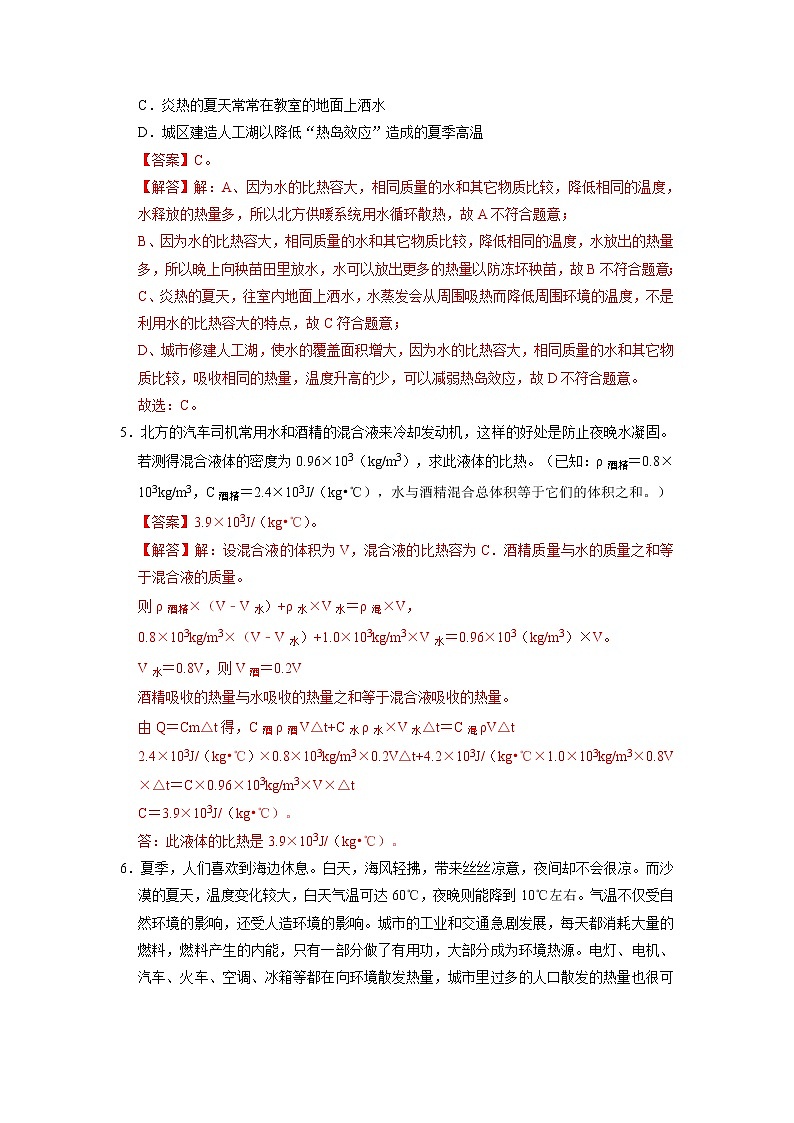 专题02  比热容压轴培优专题训练（解析版）第3页