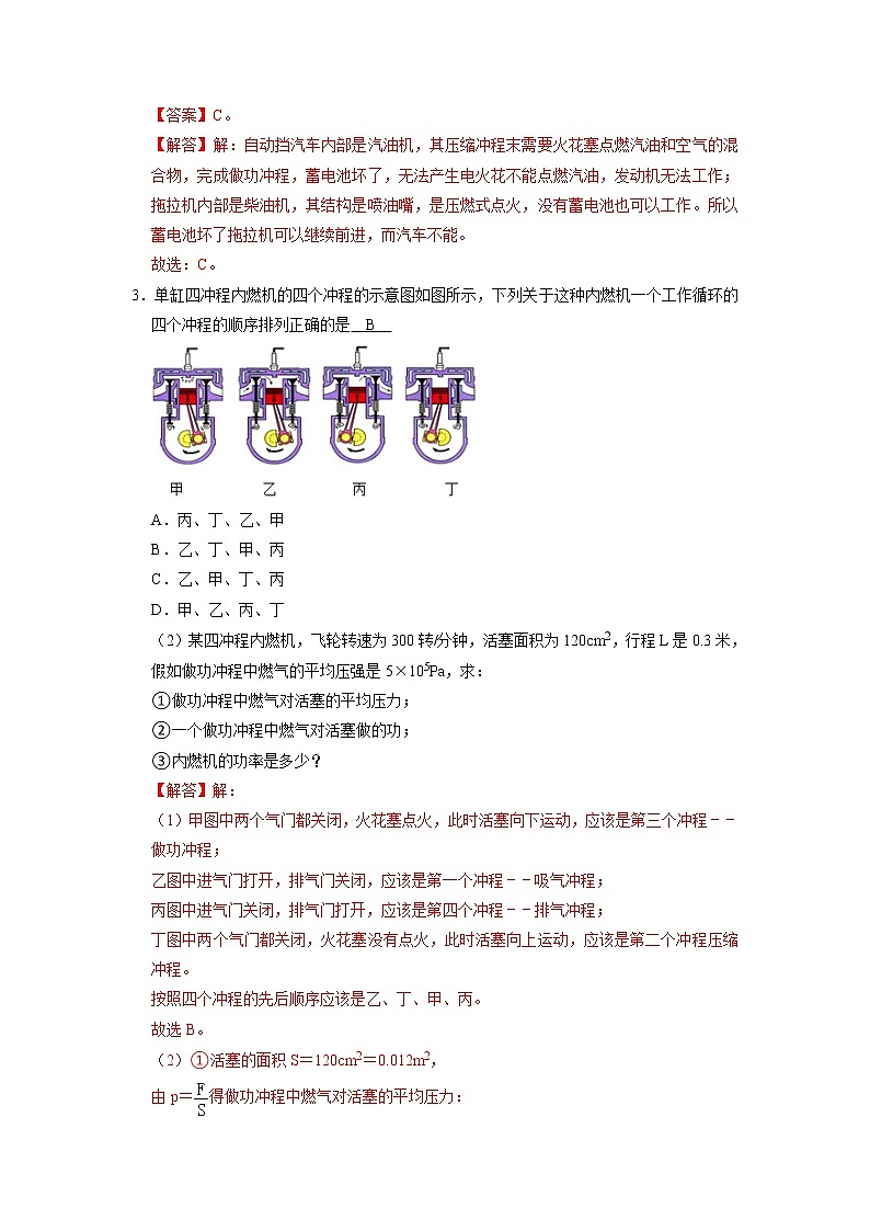 专题03  热机与热机效率- 2022-2023 九年级全一册物理《压轴挑战》培优专题训练（人教版）02