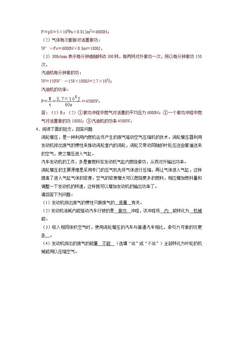 专题03  热机与热机效率- 2022-2023 九年级全一册物理《压轴挑战》培优专题训练（人教版）03