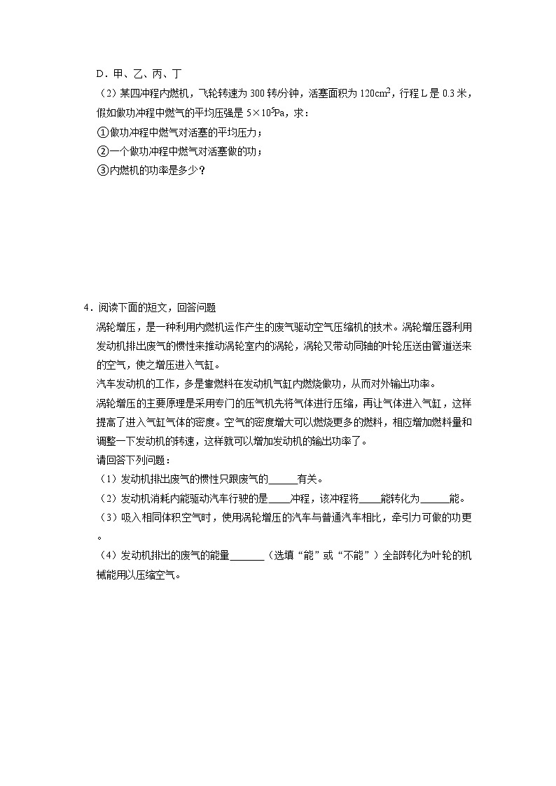 专题03  热机与热机效率- 2022-2023 九年级全一册物理《压轴挑战》培优专题训练（人教版）02