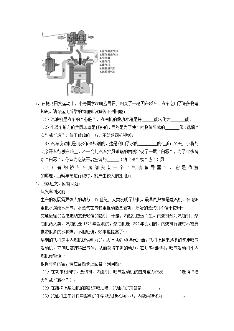 专题03  热机与热机效率- 2022-2023 九年级全一册物理《压轴挑战》培优专题训练（人教版）03