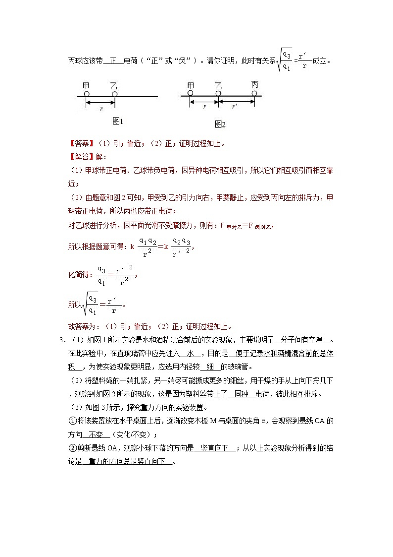 专题04  电荷、电流与电路压轴培优专题训练（解析版）第2页