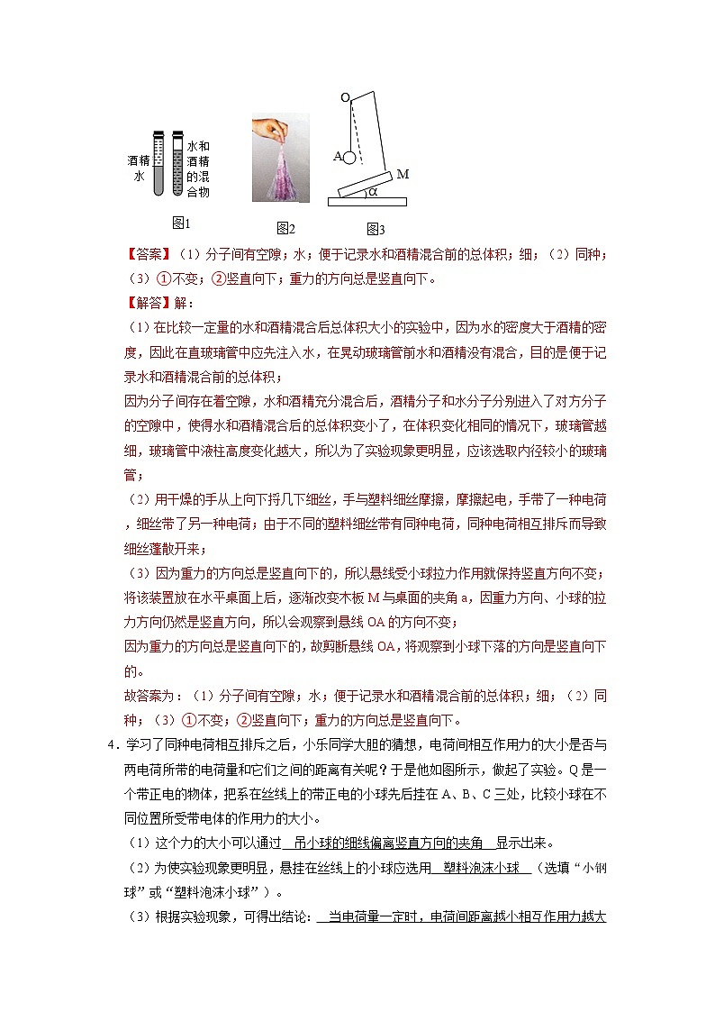 专题04  电荷、电流与电路压轴培优专题训练（解析版）第3页