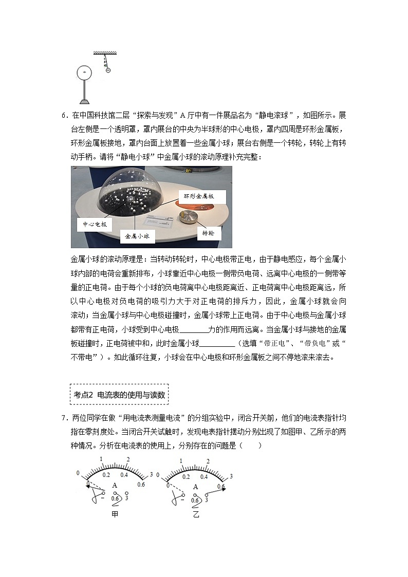专题04  电荷、电流与电路压轴培优专题训练（原卷版）第3页