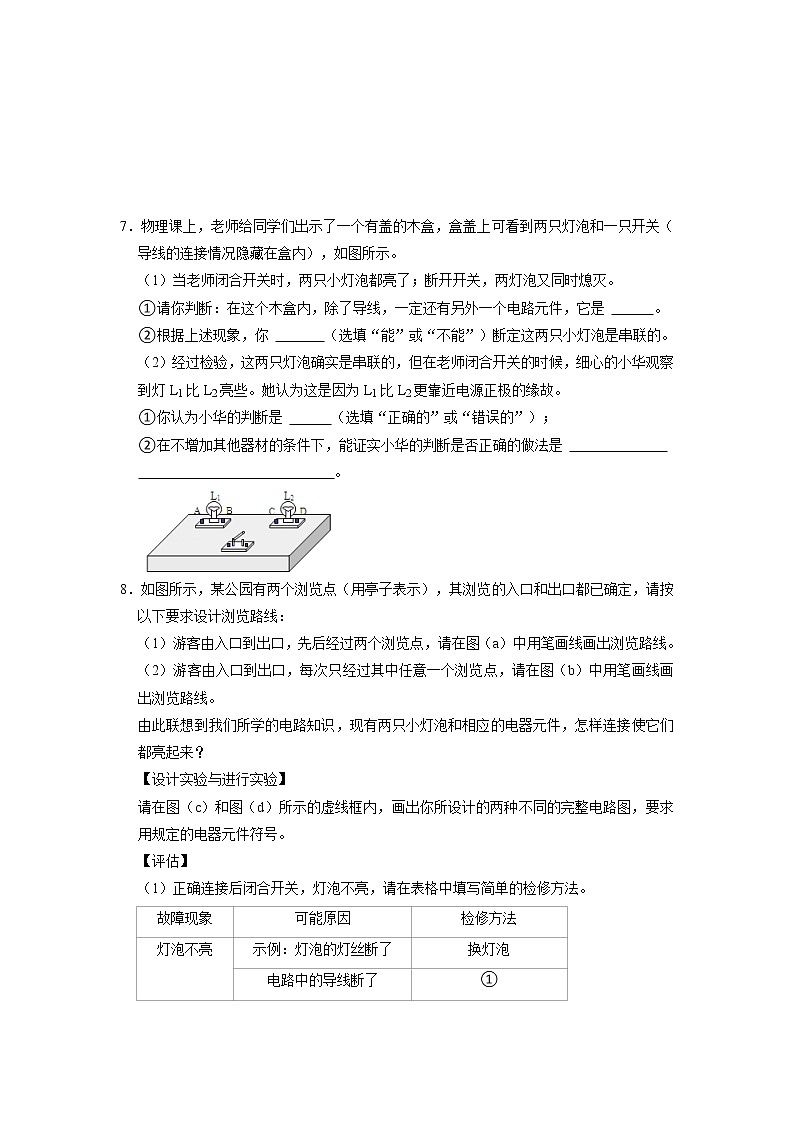 专题05  串、并联电路压轴培优专题训练（原卷版）第3页