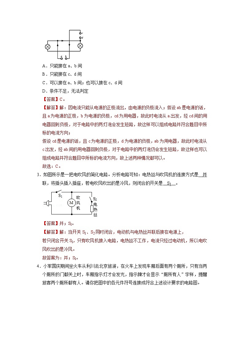 专题05  串、并联电路压轴培优专题训练（解析版）第2页