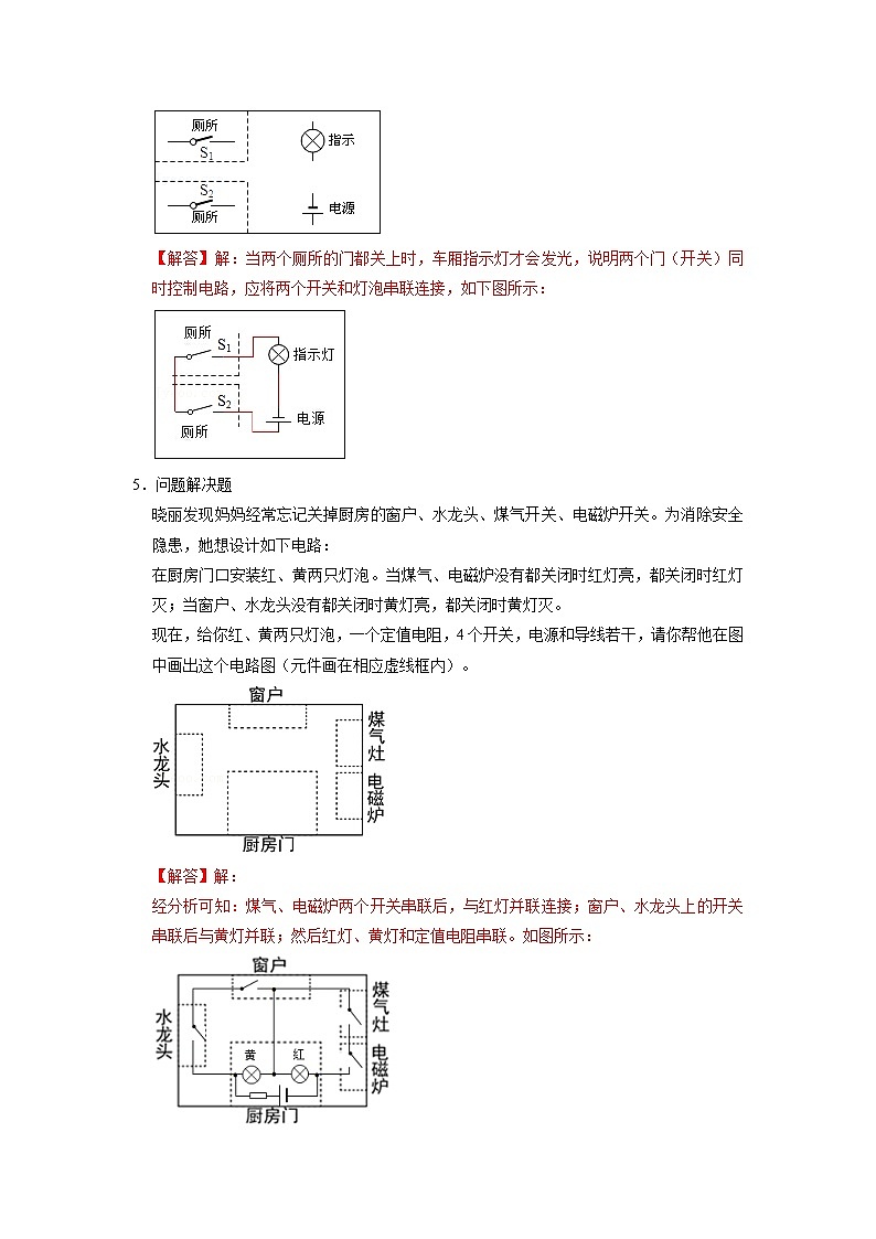 专题05  串、并联电路压轴培优专题训练（解析版）第3页