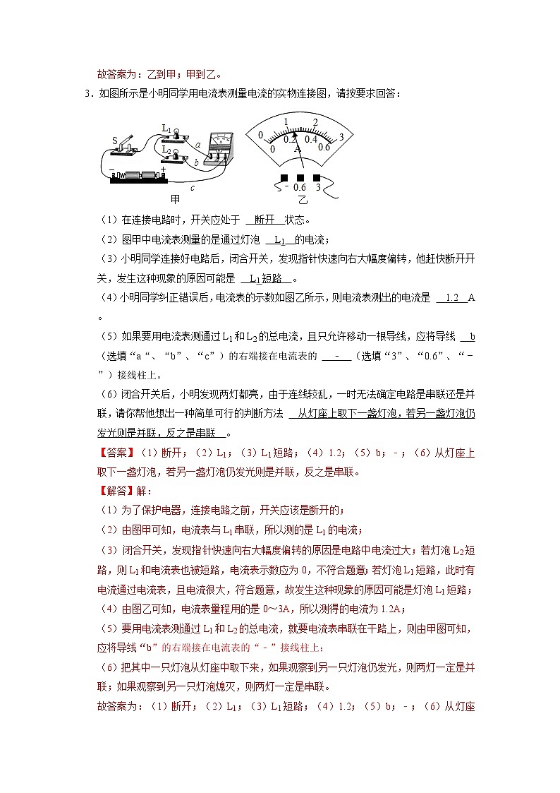 专题06  串、并联电路中电流的规律- 2022-2023 九年级全一册物理《压轴挑战》培优专题训练（人教版）02