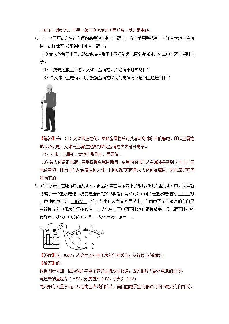 专题06  串、并联电路中电流的规律- 2022-2023 九年级全一册物理《压轴挑战》培优专题训练（人教版）03