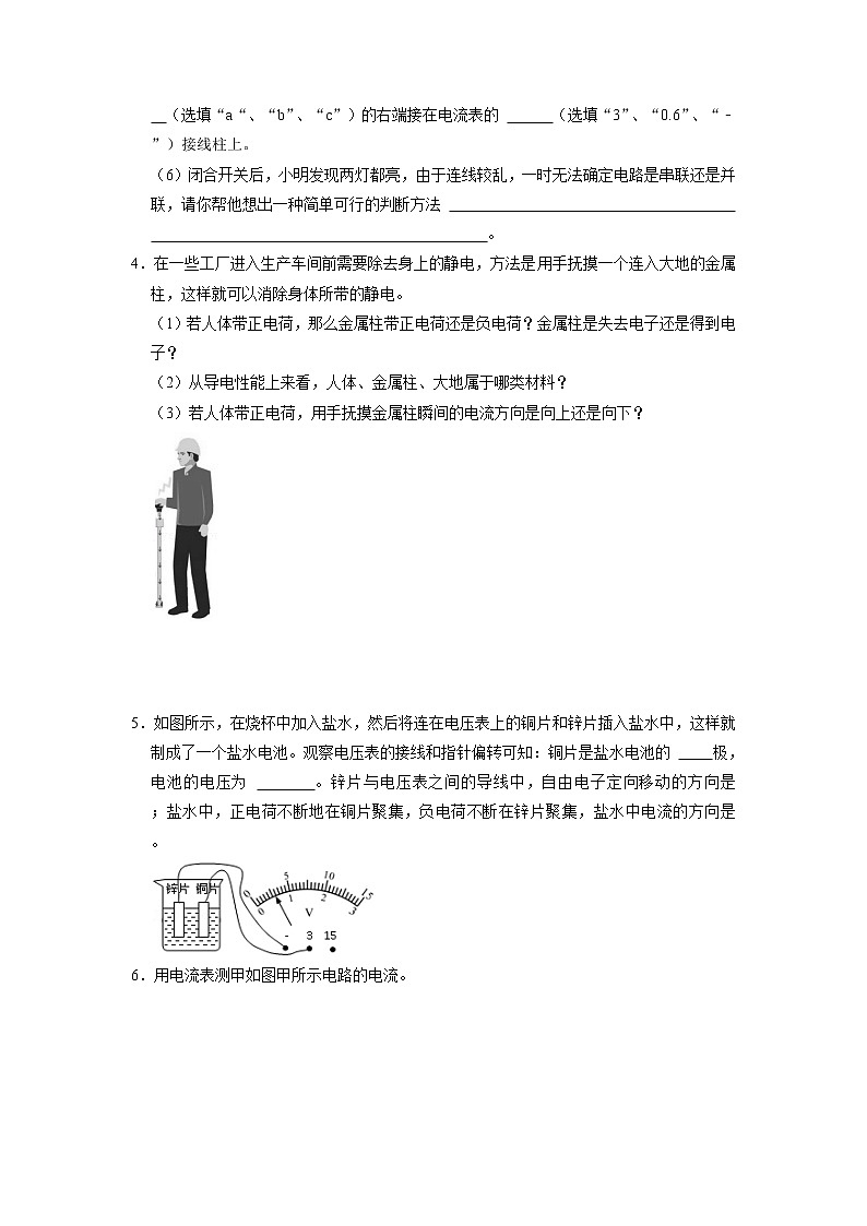 专题06  串、并联电路中电流的规律- 2022-2023 九年级全一册物理《压轴挑战》培优专题训练（人教版）02