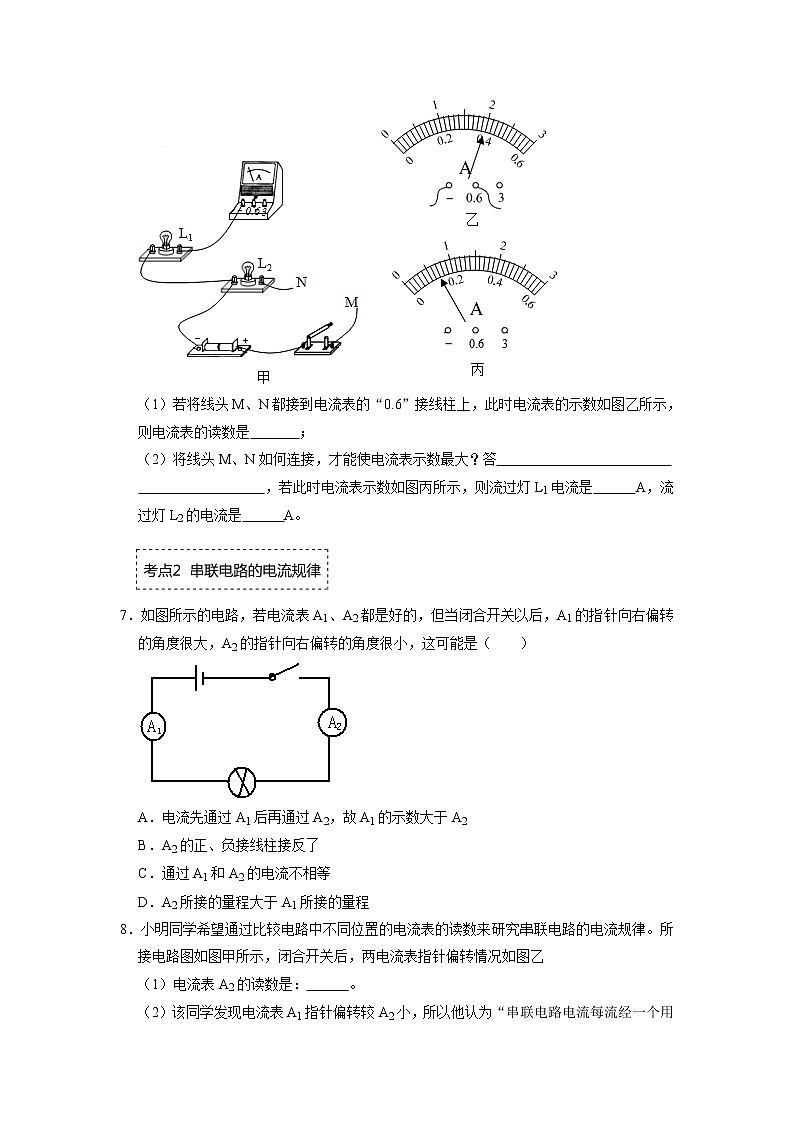专题06  串、并联电路中电流的规律- 2022-2023 九年级全一册物理《压轴挑战》培优专题训练（人教版）03