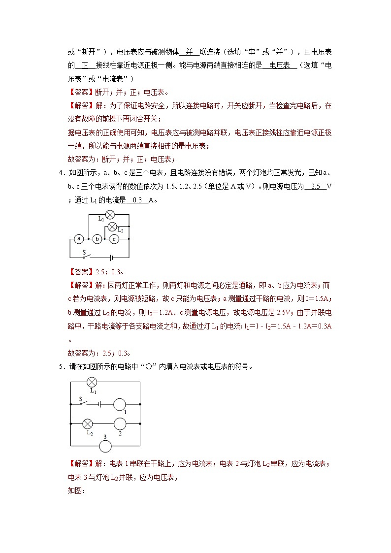 专题07  串、并联电路中电压的规律压轴培优专题训练（解析版）第2页
