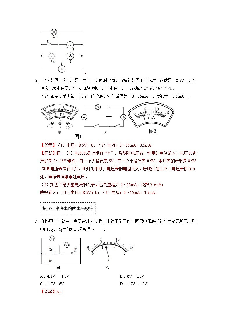 专题07  串、并联电路中电压的规律压轴培优专题训练（解析版）第3页