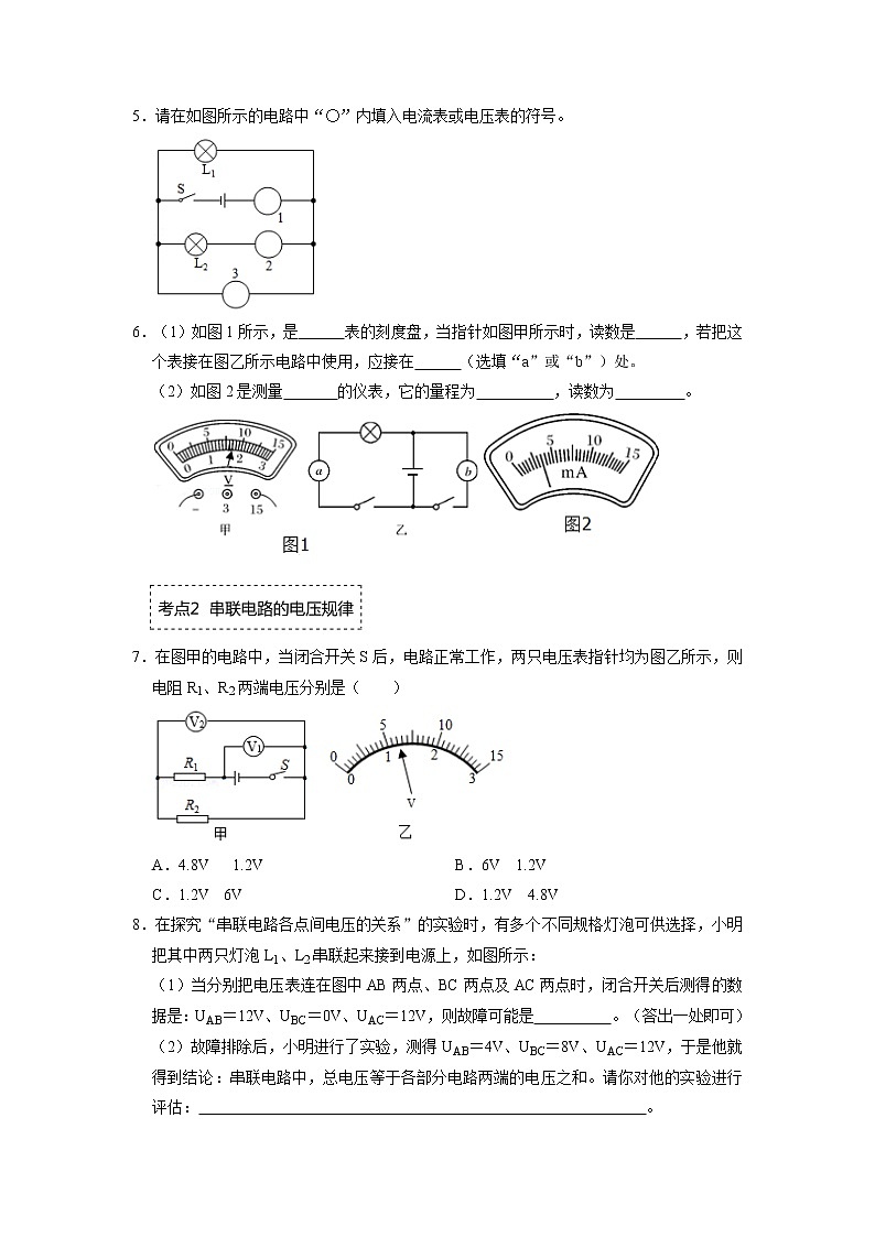 专题07  串、并联电路中电压的规律压轴培优专题训练（原卷版）第2页