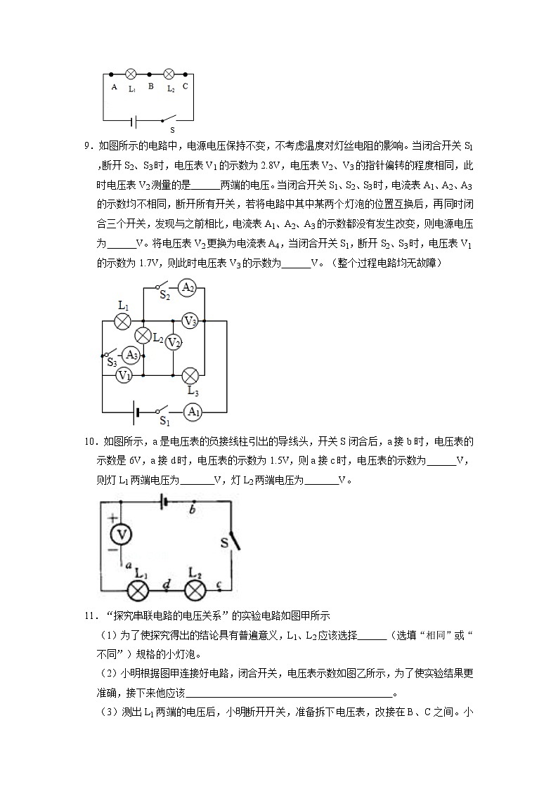 专题07  串、并联电路中电压的规律压轴培优专题训练（原卷版）第3页