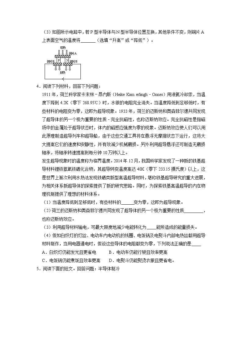 专题08  电阻与变阻器- 2022-2023 九年级全一册物理《压轴挑战》培优专题训练（人教版）02