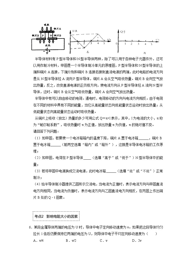 专题08  电阻与变阻器- 2022-2023 九年级全一册物理《压轴挑战》培优专题训练（人教版）03