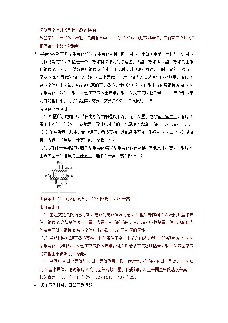 专题08  电阻与变阻器- 2022-2023 九年级全一册物理《压轴挑战》培优专题训练（人教版）02