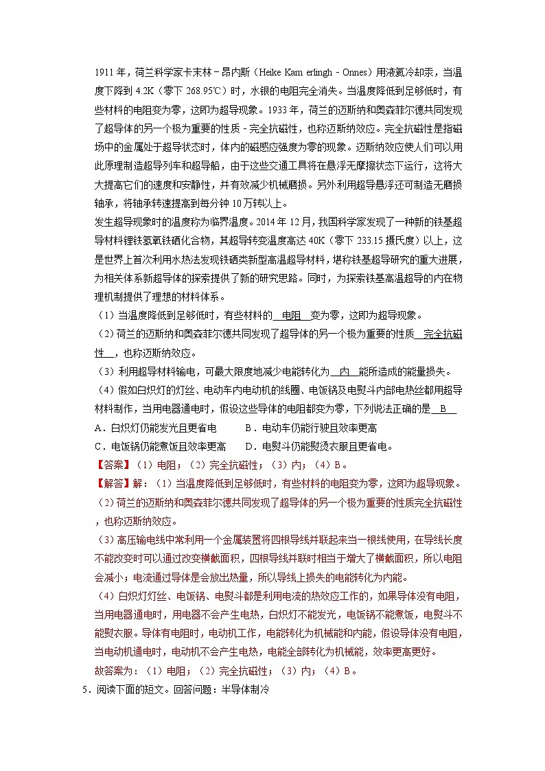 专题08  电阻与变阻器- 2022-2023 九年级全一册物理《压轴挑战》培优专题训练（人教版）03