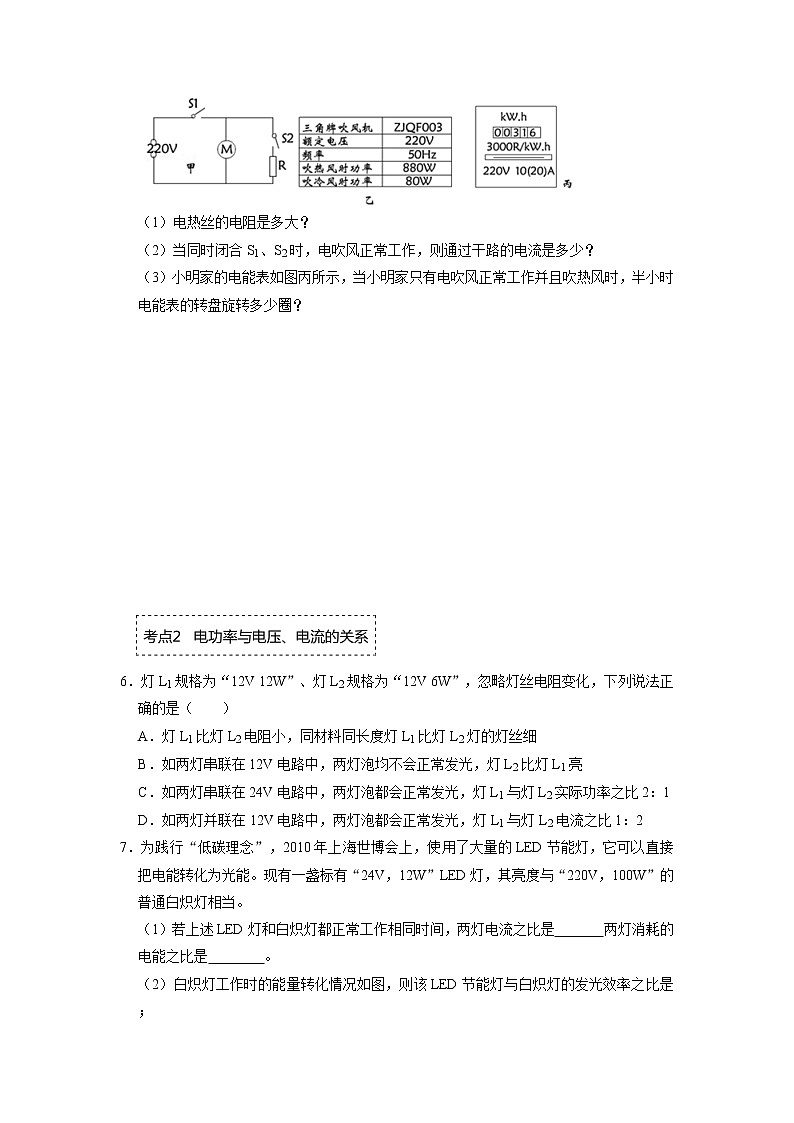 专题11  电功率压轴培优专题训练- 2022-2023 九年级全一册物理《压轴挑战》培优专题训练（人教版）03