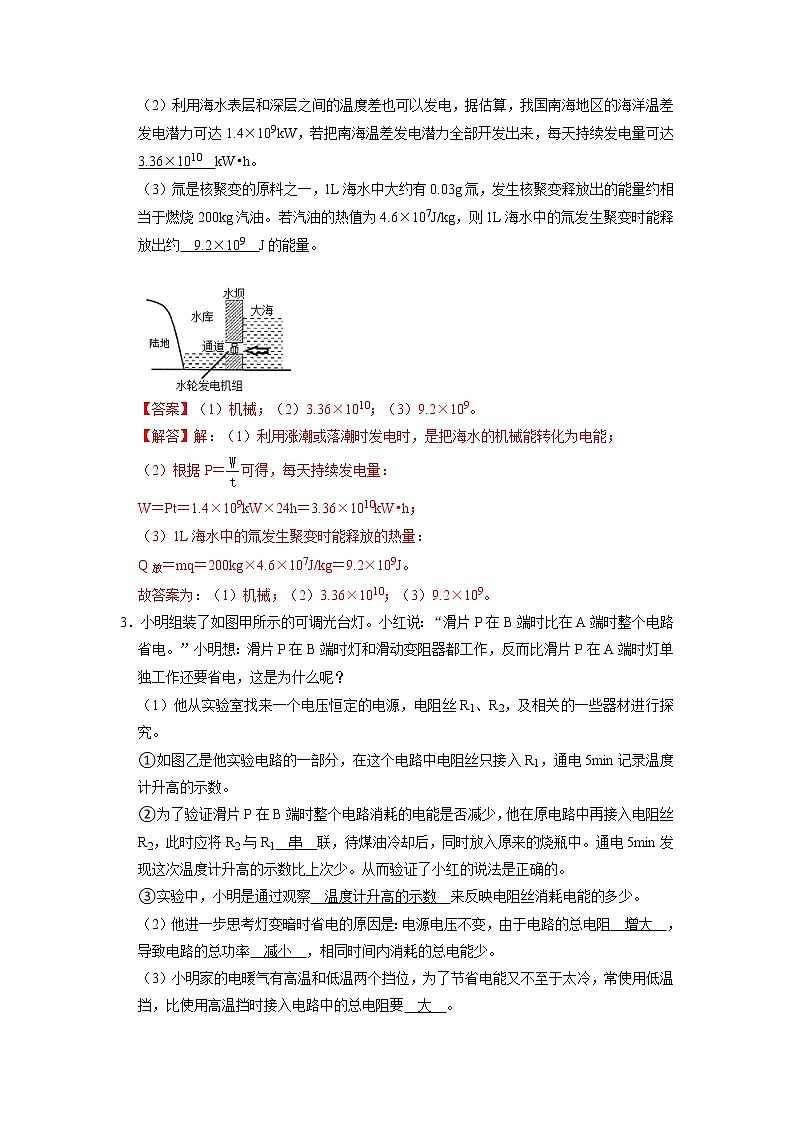 专题11  电功率压轴培优专题训练- 2022-2023 九年级全一册物理《压轴挑战》培优专题训练（人教版）02