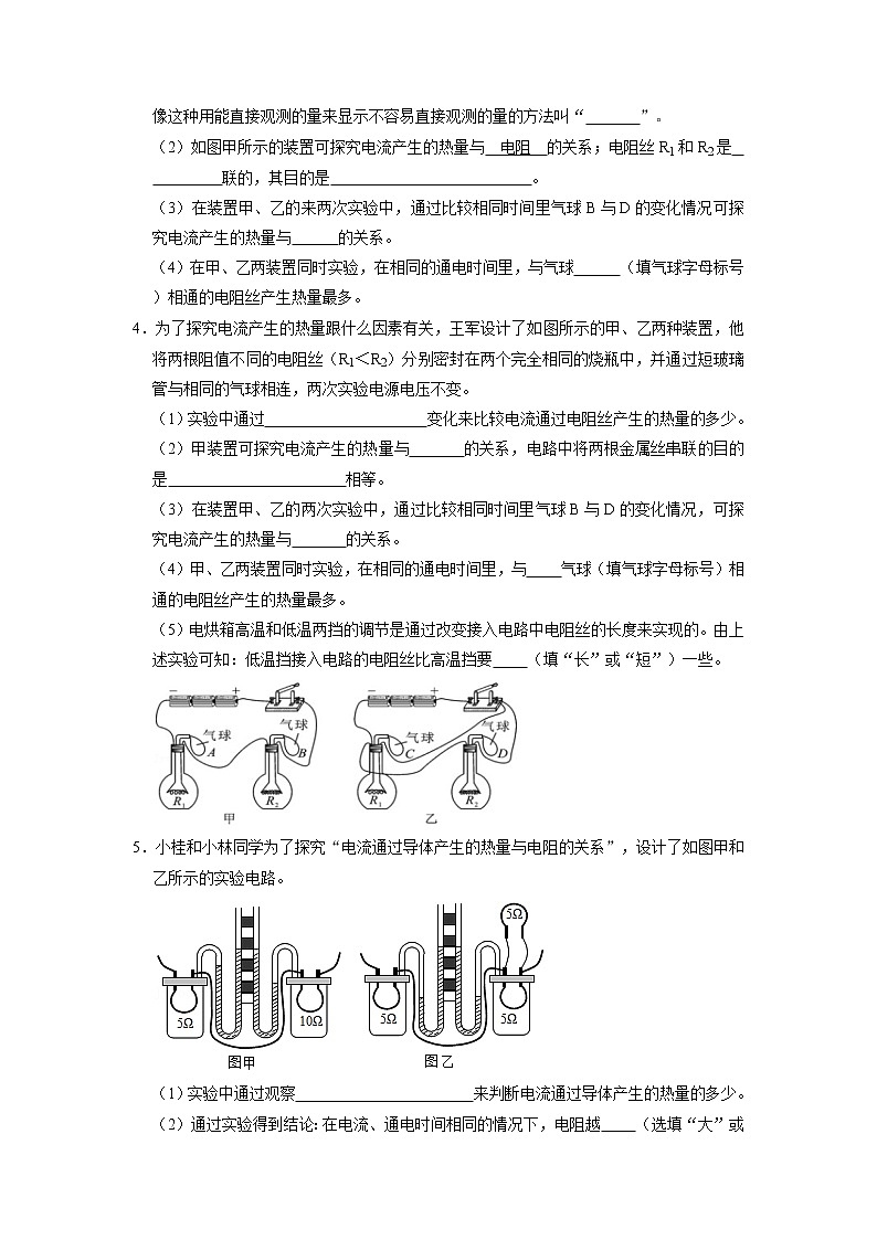 专题12  焦耳定律压轴培优- 2022-2023 九年级全一册物理《压轴挑战》培优专题训练（人教版）02